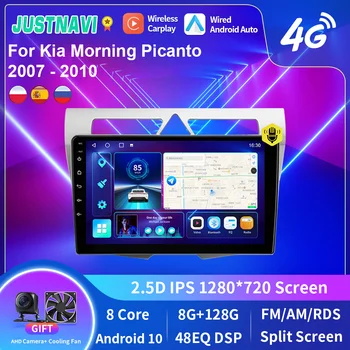 JUSTNAVI Android 10.0 За Kia Morning Picanto 2007-2010 Стерео Радио Авто Мултимедиен Плейър GPS Навигация Авторадио DSP