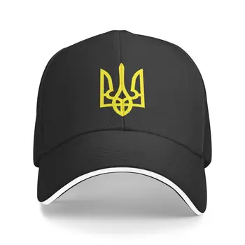 Класическата бейзболна шапка на стопанските на Украйна за жени, мъже, регулируем украинската шапка Tryzub за татко, градинска