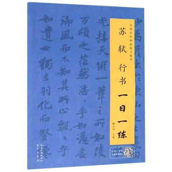 Тетрадка с пискюли Лиу Gongquan, обичайният сценарий, книга по калиграфия, Структура герои Mi Fu, щрихи, уроци по калиграфия