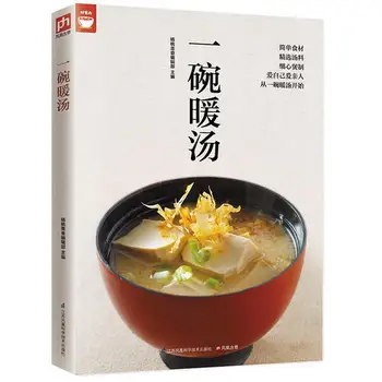 Купа топла супа (всички супи, които искате да разгледате, тук), ще ви Научи да готвя супа в къщи по една готварска книга с рецепти